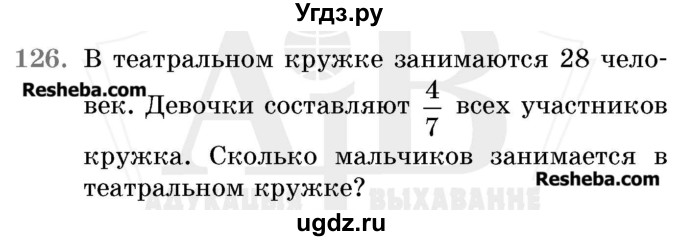 ГДЗ (Учебник 2017) по математике 5 класс Герасимов В.Д. / глава 3. упражнение / 126