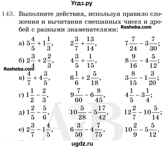 ГДЗ (Учебник 2017) по математике 5 класс Герасимов В.Д. / глава 3. упражнение / 143