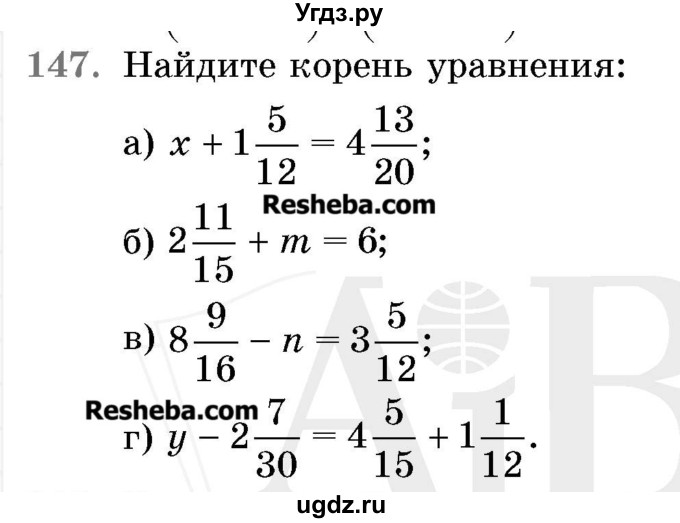 ГДЗ (Учебник 2017) по математике 5 класс Герасимов В.Д. / глава 3. упражнение / 147