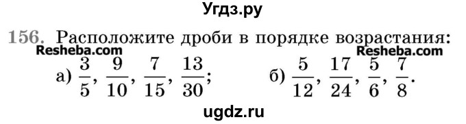 ГДЗ (Учебник 2017) по математике 5 класс Герасимов В.Д. / глава 3. упражнение / 156