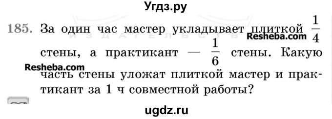 ГДЗ (Учебник 2017) по математике 5 класс Герасимов В.Д. / глава 3. упражнение / 185