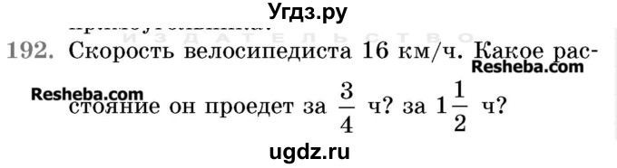 ГДЗ (Учебник 2017) по математике 5 класс Герасимов В.Д. / глава 3. упражнение / 192