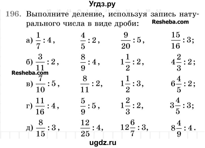 ГДЗ (Учебник 2017) по математике 5 класс Герасимов В.Д. / глава 3. упражнение / 196
