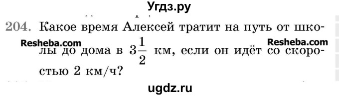 ГДЗ (Учебник 2017) по математике 5 класс Герасимов В.Д. / глава 3. упражнение / 204