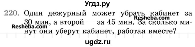 ГДЗ (Учебник 2017) по математике 5 класс Герасимов В.Д. / глава 3. упражнение / 220