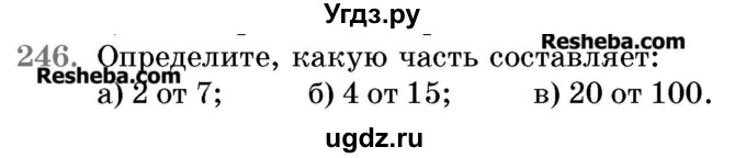 ГДЗ (Учебник 2017) по математике 5 класс Герасимов В.Д. / глава 3. упражнение / 246
