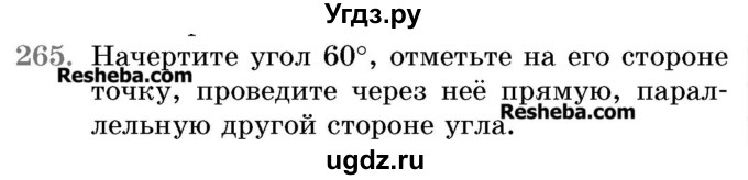 ГДЗ (Учебник 2017) по математике 5 класс Герасимов В.Д. / глава 3. упражнение / 265