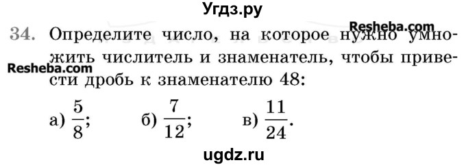 ГДЗ (Учебник 2017) по математике 5 класс Герасимов В.Д. / глава 3. упражнение / 34