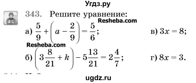 ГДЗ (Учебник 2017) по математике 5 класс Герасимов В.Д. / глава 3. упражнение / 343