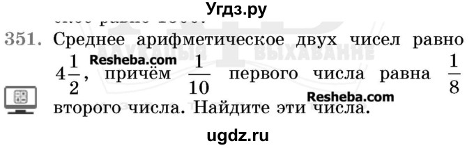 ГДЗ (Учебник 2017) по математике 5 класс Герасимов В.Д. / глава 3. упражнение / 351