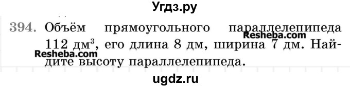 ГДЗ (Учебник 2017) по математике 5 класс Герасимов В.Д. / глава 3. упражнение / 394