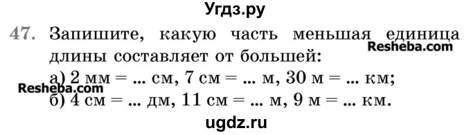 ГДЗ (Учебник 2017) по математике 5 класс Герасимов В.Д. / глава 3. упражнение / 47