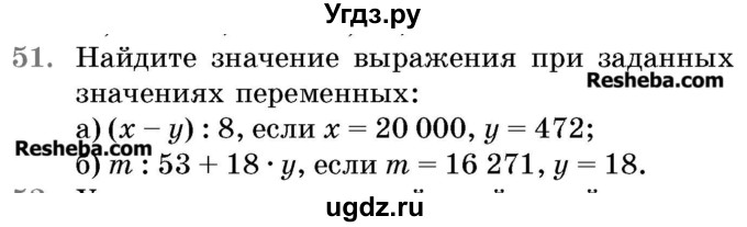 ГДЗ (Учебник 2017) по математике 5 класс Герасимов В.Д. / глава 3. упражнение / 51