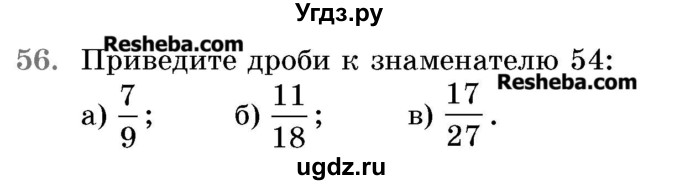 ГДЗ (Учебник 2017) по математике 5 класс Герасимов В.Д. / глава 3. упражнение / 56
