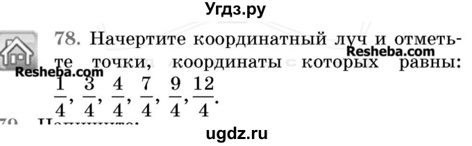 ГДЗ (Учебник 2017) по математике 5 класс Герасимов В.Д. / глава 3. упражнение / 78