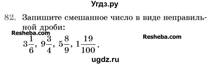 ГДЗ (Учебник 2017) по математике 5 класс Герасимов В.Д. / глава 3. упражнение / 82