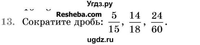 ГДЗ (Учебник 2017) по математике 5 класс Герасимов В.Д. / задача для повторения / 13