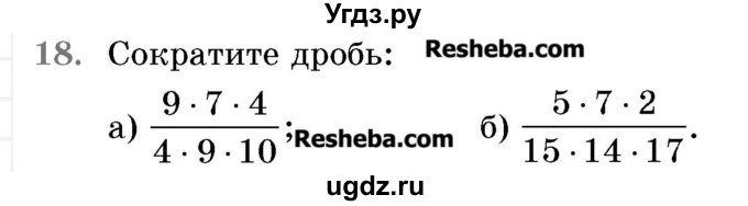 ГДЗ (Учебник 2017) по математике 5 класс Герасимов В.Д. / задача для повторения / 18