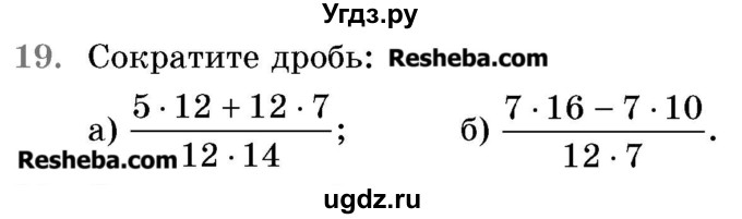 ГДЗ (Учебник 2017) по математике 5 класс Герасимов В.Д. / задача для повторения / 19