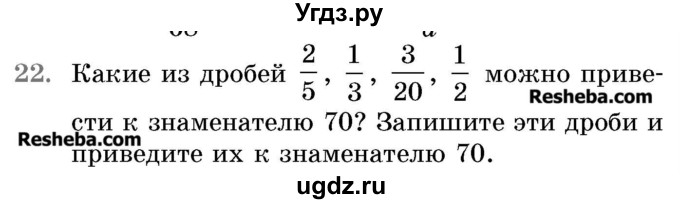 ГДЗ (Учебник 2017) по математике 5 класс Герасимов В.Д. / задача для повторения / 22