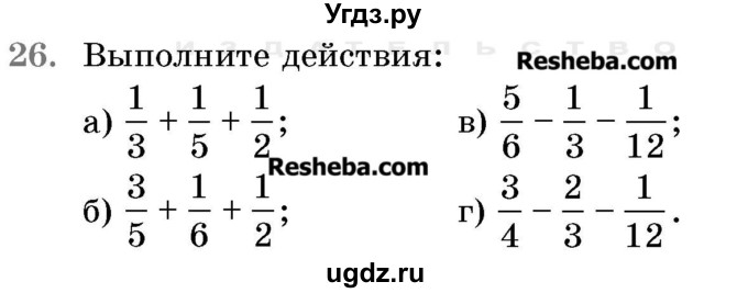 ГДЗ (Учебник 2017) по математике 5 класс Герасимов В.Д. / задача для повторения / 26