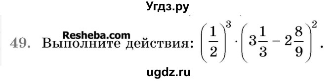 ГДЗ (Учебник 2017) по математике 5 класс Герасимов В.Д. / задача для повторения / 49