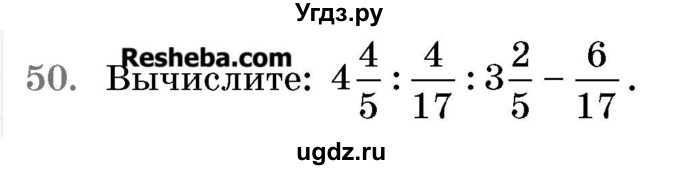 ГДЗ (Учебник 2017) по математике 5 класс Герасимов В.Д. / задача для повторения / 50