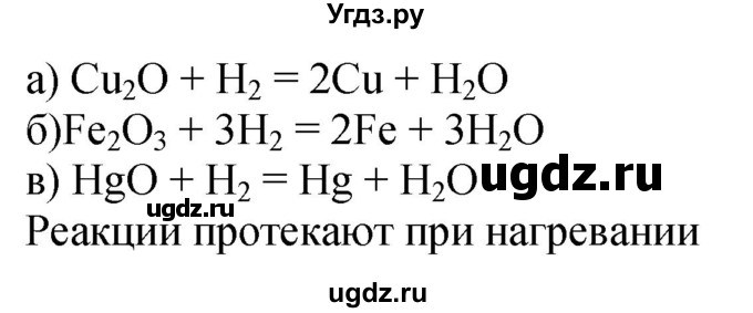 ГДЗ (Решебник №1) по химии 7 класс И. Е. Шиманович / вопросы и задания / § 21 номер / 3(продолжение 2)