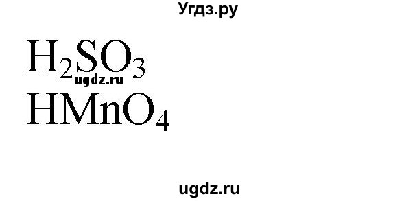 ГДЗ (Решебник №1) по химии 7 класс И. Е. Шиманович / вопросы и задания / § 22 номер / 5(продолжение 2)
