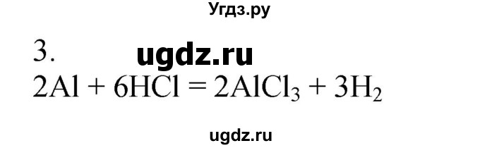 ГДЗ (Решебник №1) по химии 7 класс И. Е. Шиманович / вопросы и задания / § 23 номер / 3