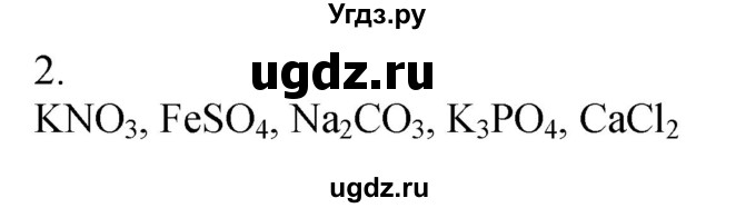 ГДЗ (Решебник №1) по химии 7 класс И. Е. Шиманович / вопросы и задания / § 24 номер / 2