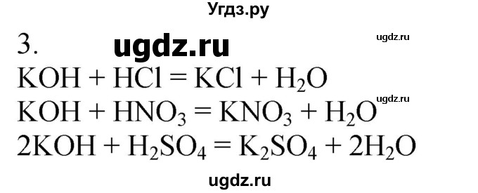 ГДЗ (Решебник №1) по химии 7 класс И. Е. Шиманович / вопросы и задания / § 27 номер / 3
