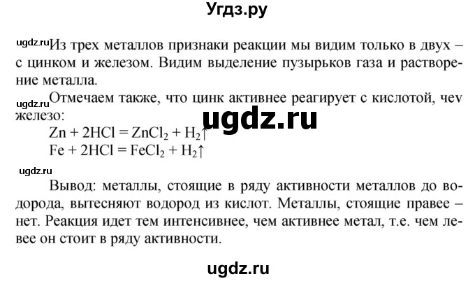 ГДЗ (Решебник №1) по химии 7 класс И. Е. Шиманович / лабораторный опыт номер / 4(продолжение 2)