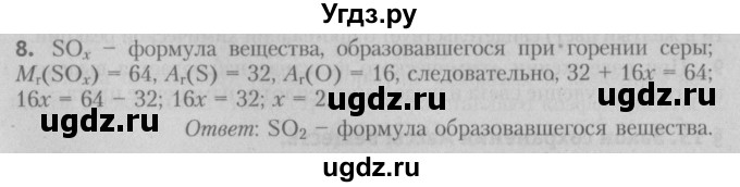 ГДЗ (Решебник №2) по химии 7 класс И. Е. Шиманович / вопросы и задания / § 11 номер / 8