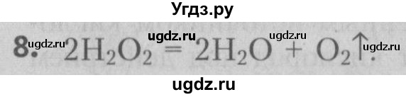 ГДЗ (Решебник №2) по химии 7 класс И. Е. Шиманович / вопросы и задания / § 14 номер / 8