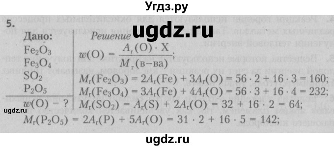 ГДЗ (Решебник №2) по химии 7 класс И. Е. Шиманович / вопросы и задания / § 17 номер / 5
