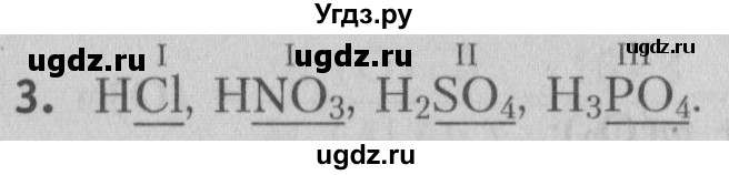 ГДЗ (Решебник №2) по химии 7 класс И. Е. Шиманович / вопросы и задания / § 22 номер / 3