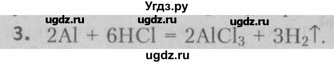 ГДЗ (Решебник №2) по химии 7 класс И. Е. Шиманович / вопросы и задания / § 23 номер / 3