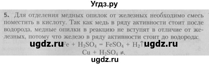 ГДЗ (Решебник №2) по химии 7 класс И. Е. Шиманович / вопросы и задания / § 23 номер / 5