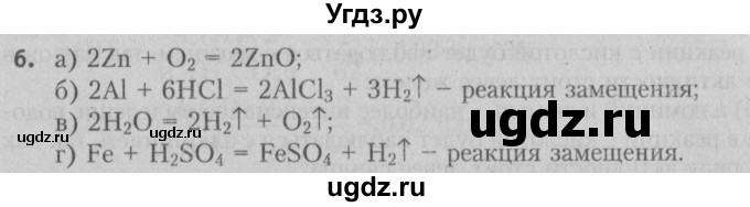 ГДЗ (Решебник №2) по химии 7 класс И. Е. Шиманович / вопросы и задания / § 24 номер / 6
