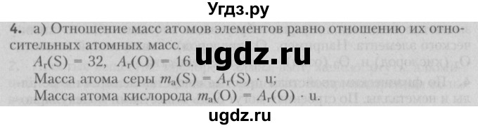 ГДЗ (Решебник №2) по химии 7 класс И. Е. Шиманович / вопросы и задания / § 6 номер / 4