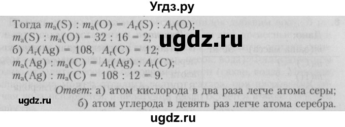 ГДЗ (Решебник №2) по химии 7 класс И. Е. Шиманович / вопросы и задания / § 6 номер / 4(продолжение 2)