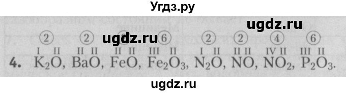 ГДЗ (Решебник №2) по химии 7 класс И. Е. Шиманович / вопросы и задания / § 10 номер / 4