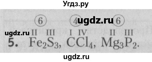ГДЗ (Решебник №2) по химии 7 класс И. Е. Шиманович / вопросы и задания / § 10 номер / 5