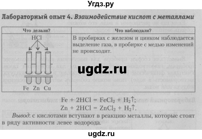 ГДЗ (Решебник №2) по химии 7 класс И. Е. Шиманович / лабораторный опыт номер / 4