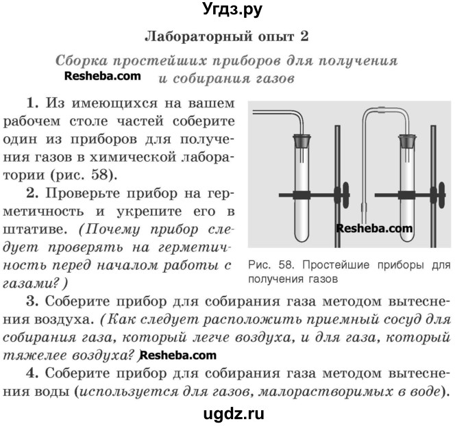 ГДЗ (Учебник) по химии 7 класс И. Е. Шиманович / лабораторный опыт номер / 2