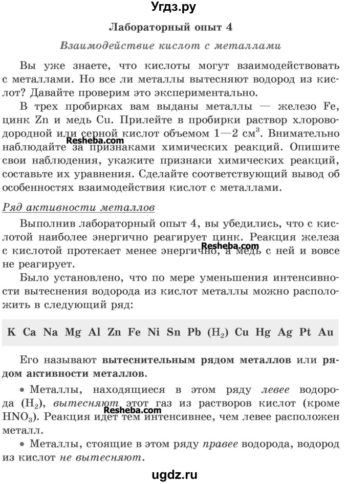 ГДЗ (Учебник) по химии 7 класс И. Е. Шиманович / лабораторный опыт номер / 4