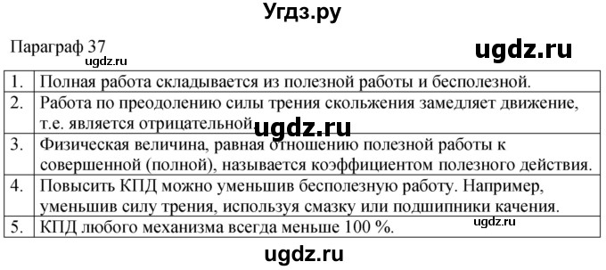ГДЗ (Решебник к учебнику 2022) по физике 7 класс Л.А. Исаченкова / контрольные вопросы / §37