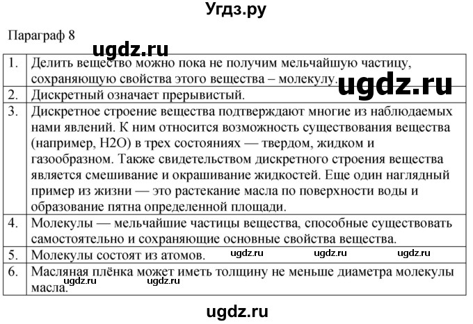 ГДЗ (Решебник к учебнику 2022) по физике 7 класс Л.А. Исаченкова / контрольные вопросы / §8