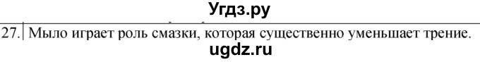 ГДЗ (Решебник к учебнику 2022) по физике 7 класс Л.А. Исаченкова / домашнее задание / §27